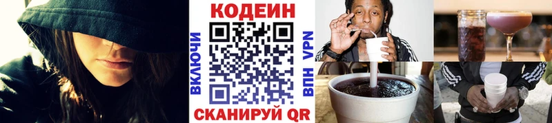 Кодеин напиток Lean (лин)  kraken как войти  Чкаловск 